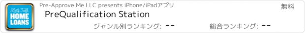 おすすめアプリ PreQualification Station