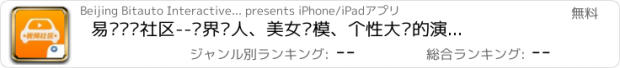 おすすめアプリ 易车视频社区--车界达人、美女车模、个性大咖的演绎舞台