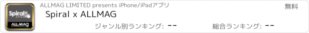 おすすめアプリ Spiral x ALLMAG