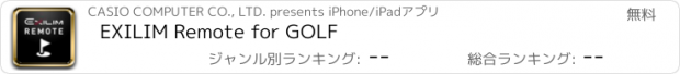 おすすめアプリ EXILIM Remote for GOLF