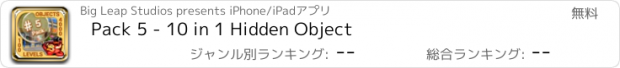 おすすめアプリ Pack 5 - 10 in 1 Hidden Object