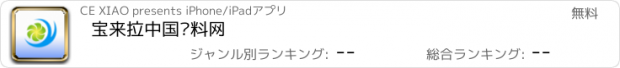 おすすめアプリ 宝来拉中国辅料网
