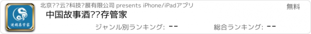 おすすめアプリ 中国故事酒进销存管家