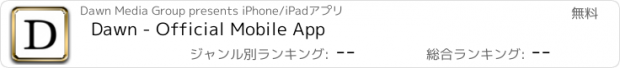 おすすめアプリ Dawn - Official Mobile App