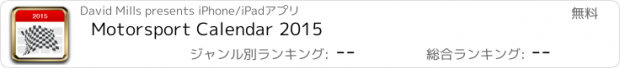 おすすめアプリ Motorsport Calendar 2015