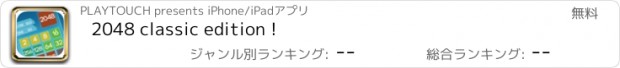 おすすめアプリ 2048 classic edition !