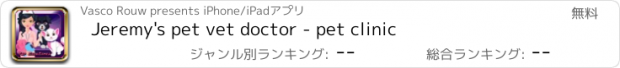 おすすめアプリ Jeremy's pet vet doctor - pet clinic