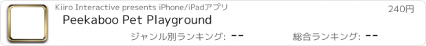 おすすめアプリ Peekaboo Pet Playground