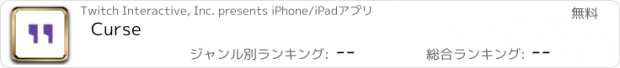 おすすめアプリ Curse