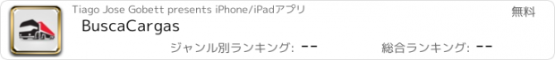 おすすめアプリ BuscaCargas