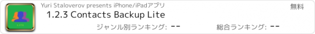 おすすめアプリ 1.2.3 Contacts Backup Lite