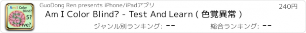 おすすめアプリ Am I Color Blind? - Test And Learn ( 色覚異常 )