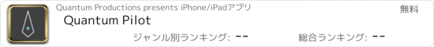 おすすめアプリ Quantum Pilot