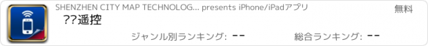 おすすめアプリ 优优遥控