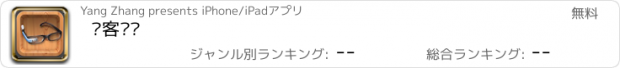 おすすめアプリ 极客闪讯