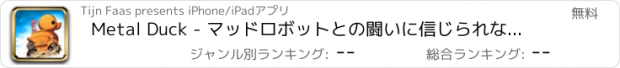 おすすめアプリ Metal Duck - マッドロボットとの闘いに信じられないほどの砲兵ヒーロー