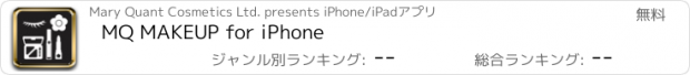 おすすめアプリ MQ MAKEUP for iPhone