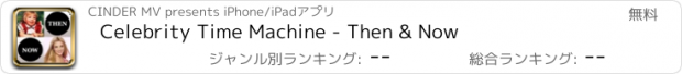 おすすめアプリ Celebrity Time Machine - Then & Now