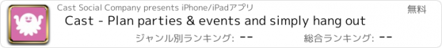 おすすめアプリ Cast - Plan parties & events and simply hang out