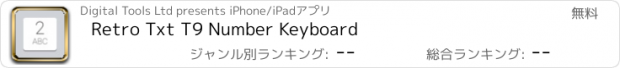 おすすめアプリ Retro Txt T9 Number Keyboard