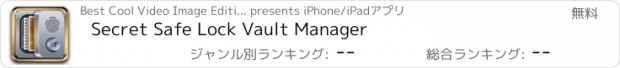 おすすめアプリ Secret Safe Lock Vault Manager