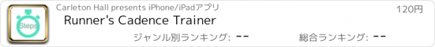 おすすめアプリ Runner's Cadence Trainer