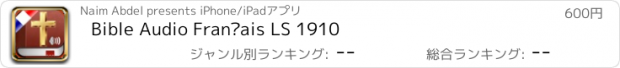 おすすめアプリ Bible Audio Français LS 1910