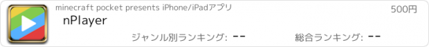 おすすめアプリ nPlayer