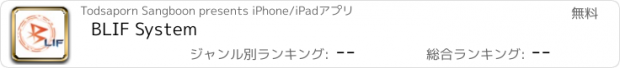 おすすめアプリ BLIF System