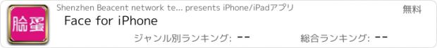 おすすめアプリ Face for iPhone