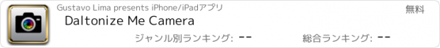 おすすめアプリ Daltonize Me Camera