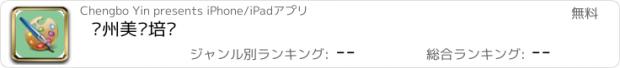 おすすめアプリ 苏州美术培训