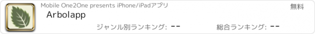 おすすめアプリ Arbolapp