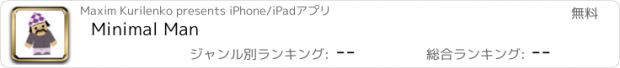 おすすめアプリ Minimal Man