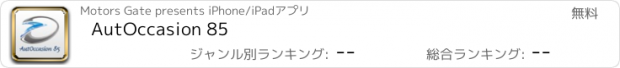 おすすめアプリ AutOccasion 85