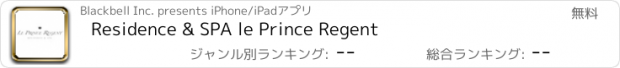 おすすめアプリ Residence & SPA le Prince Regent
