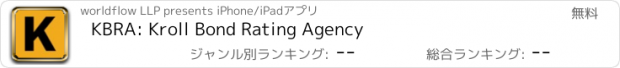 おすすめアプリ KBRA: Kroll Bond Rating Agency