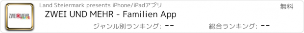 おすすめアプリ ZWEI UND MEHR - Familien App