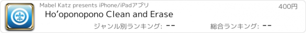 おすすめアプリ Ho’oponopono Clean and Erase