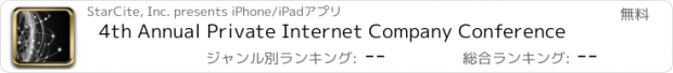 おすすめアプリ 4th Annual Private Internet Company Conference