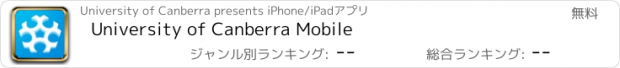 おすすめアプリ University of Canberra Mobile