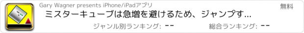 おすすめアプリ ミスターキューブは急増を避けるため、ジャンプすることができます - 無料