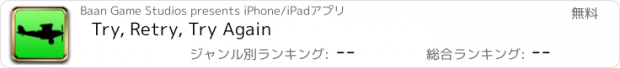 おすすめアプリ Try, Retry, Try Again