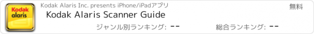 おすすめアプリ Kodak Alaris Scanner Guide