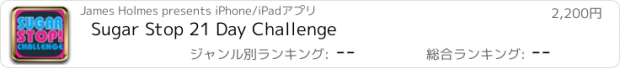 おすすめアプリ Sugar Stop 21 Day Challenge