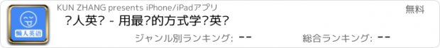 おすすめアプリ 懒人英语 - 用最懒的方式学习英语