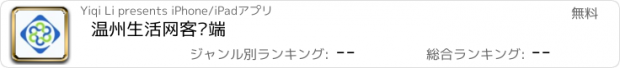 おすすめアプリ 温州生活网客户端