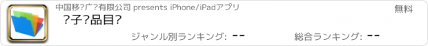 おすすめアプリ 电子产品目录