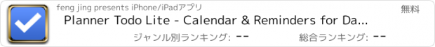 おすすめアプリ Planner Todo Lite - Calendar & Reminders for Daily Schedule, Task Manager and Personal Organizer