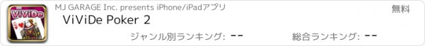 おすすめアプリ ViViDe Poker 2